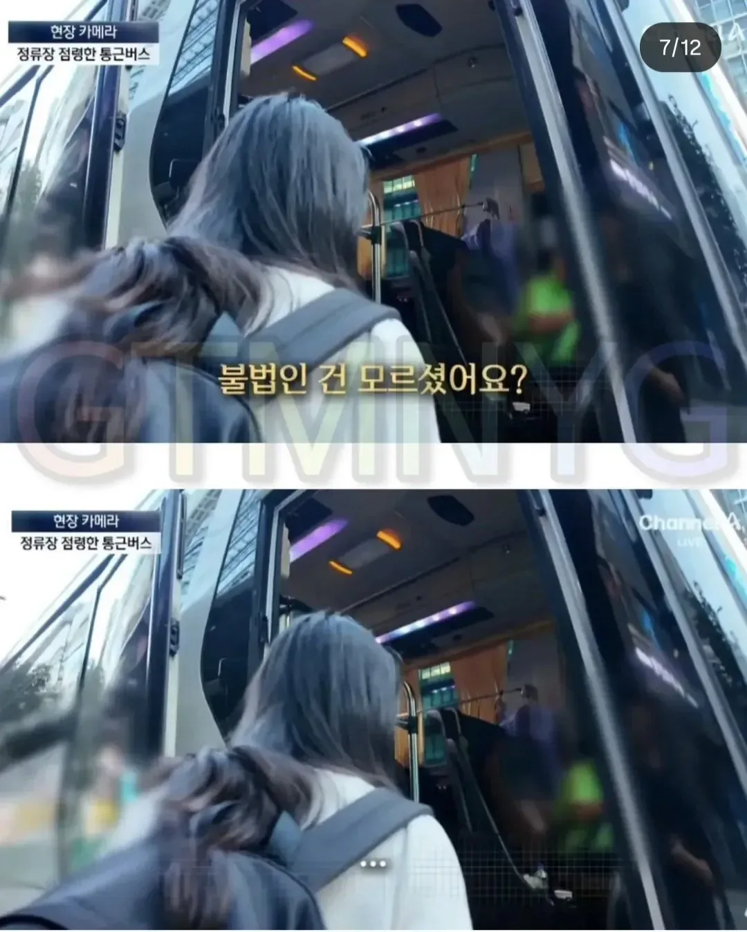 불법이지만 막을방법 없는 "대기업 통근버스" 정류소 점령