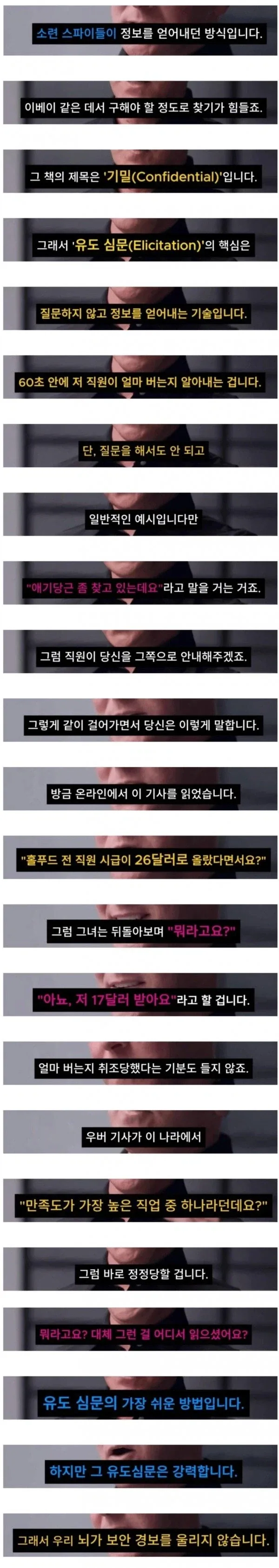 소련 스파이들이 사용하던 효과적인 유도심문법.jpg