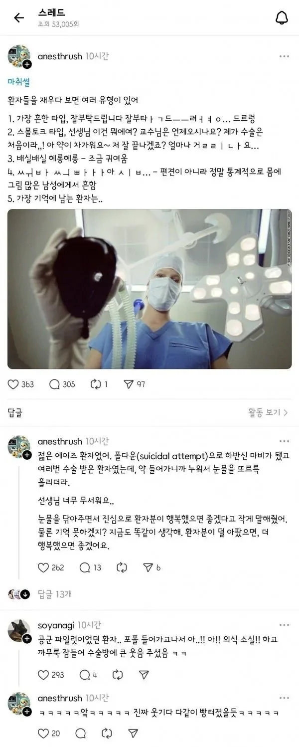 마취과 의사가 말하는 마취유형.jpg