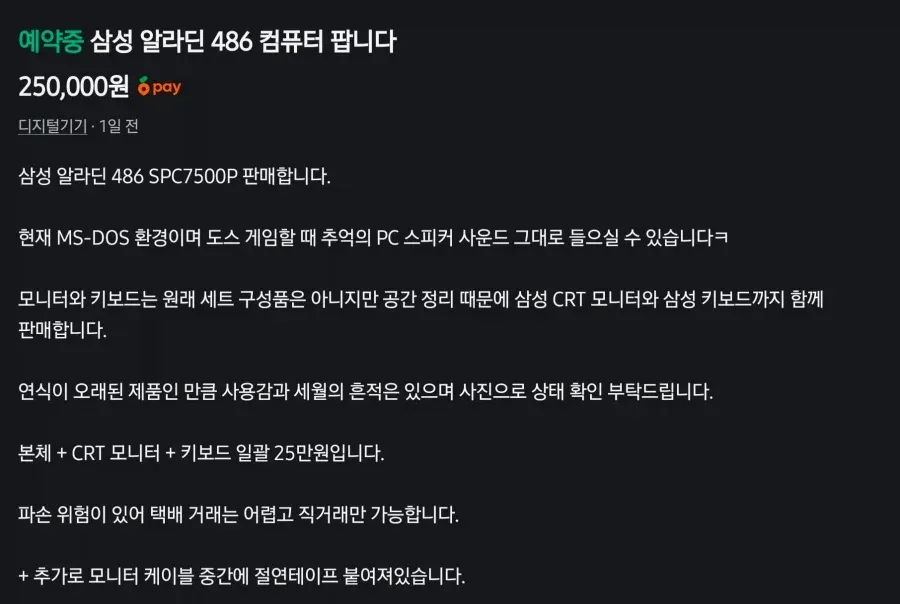 당근에 나온 25만원짜리 컴퓨터
