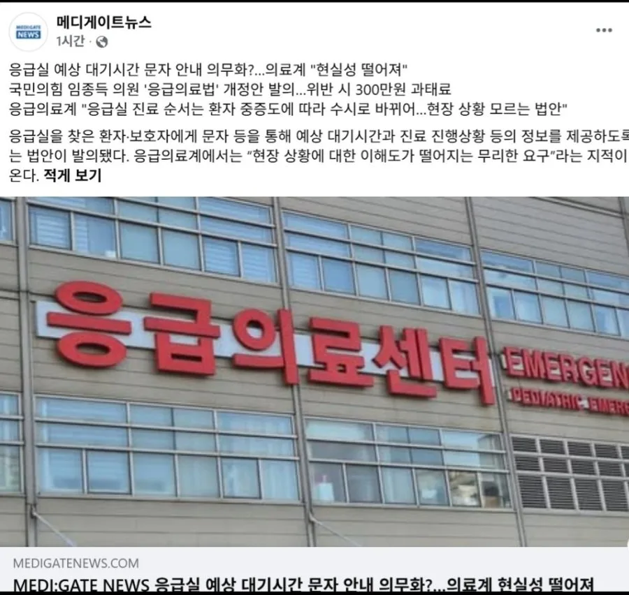 응급실 대기시간 안내 의무화 검토