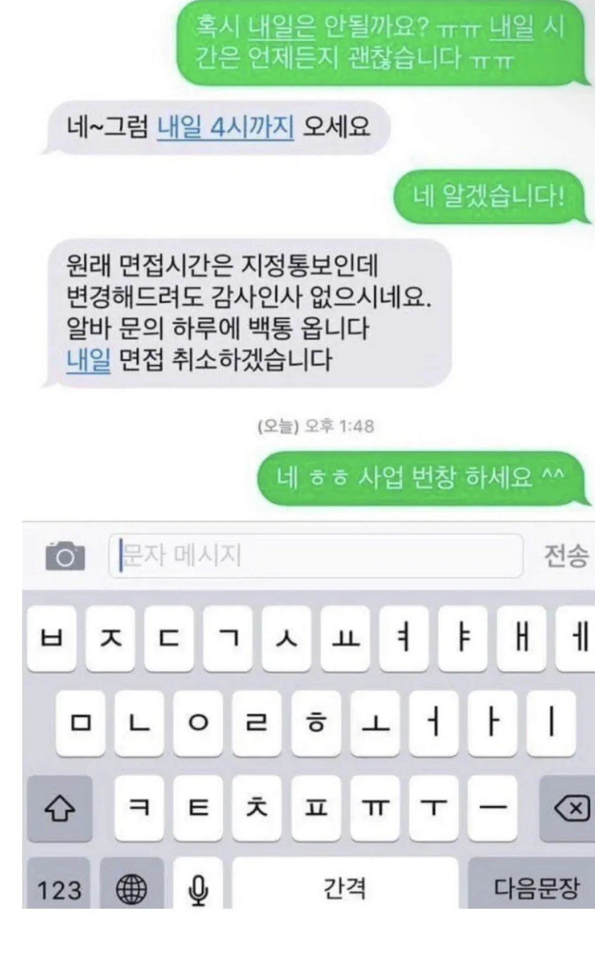 알바 면접 취소