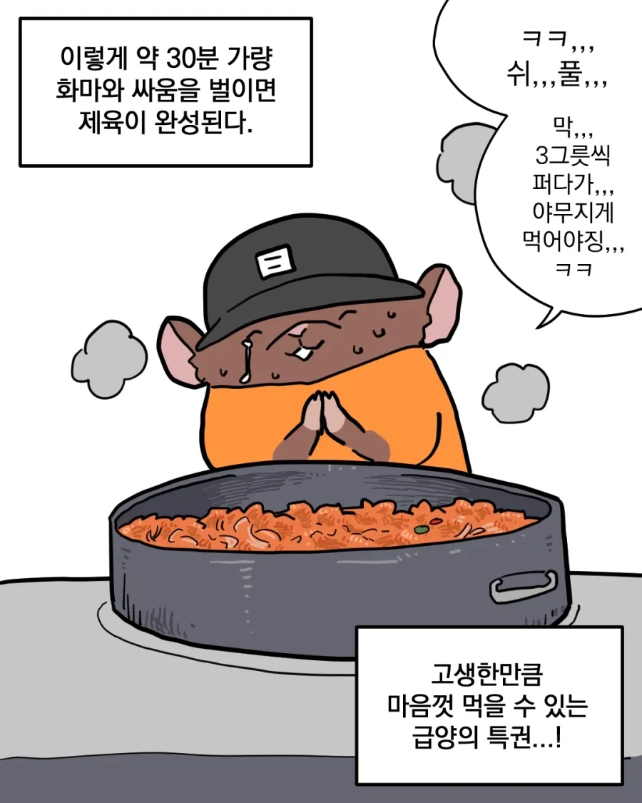 군대에서 제육볶음 하는 만화.manhwa