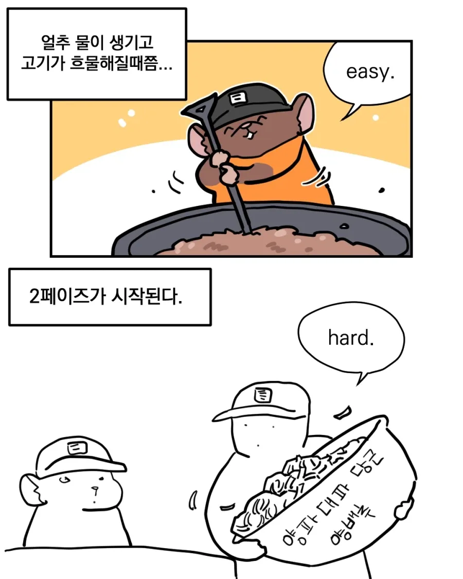 군대에서 제육볶음 하는 만화.manhwa
