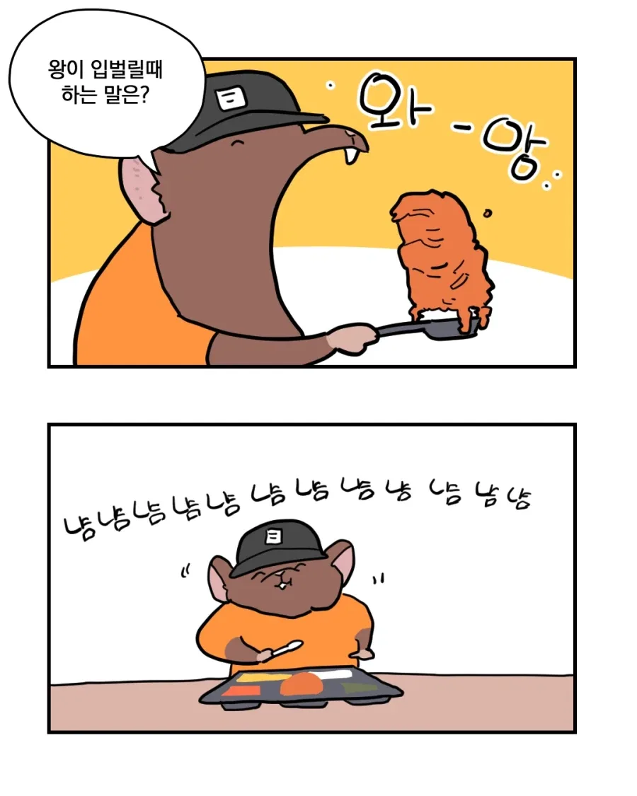 군대에서 제육볶음 하는 만화.manhwa