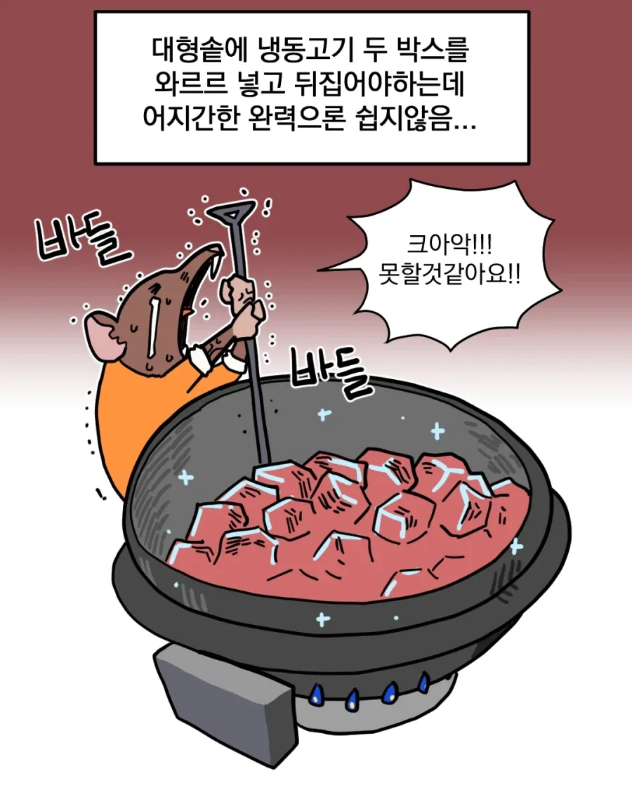 군대에서 제육볶음 하는 만화.manhwa