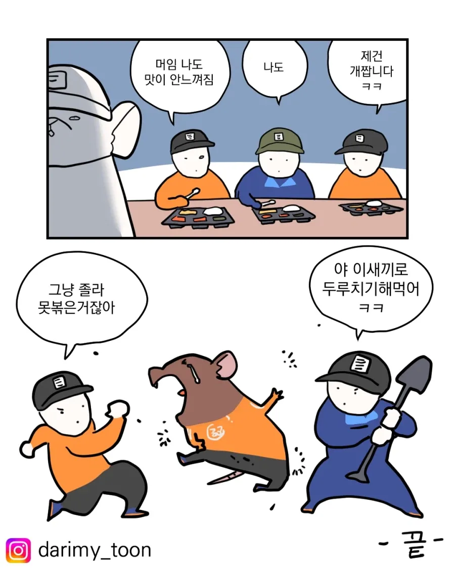 군대에서 제육볶음 하는 만화.manhwa