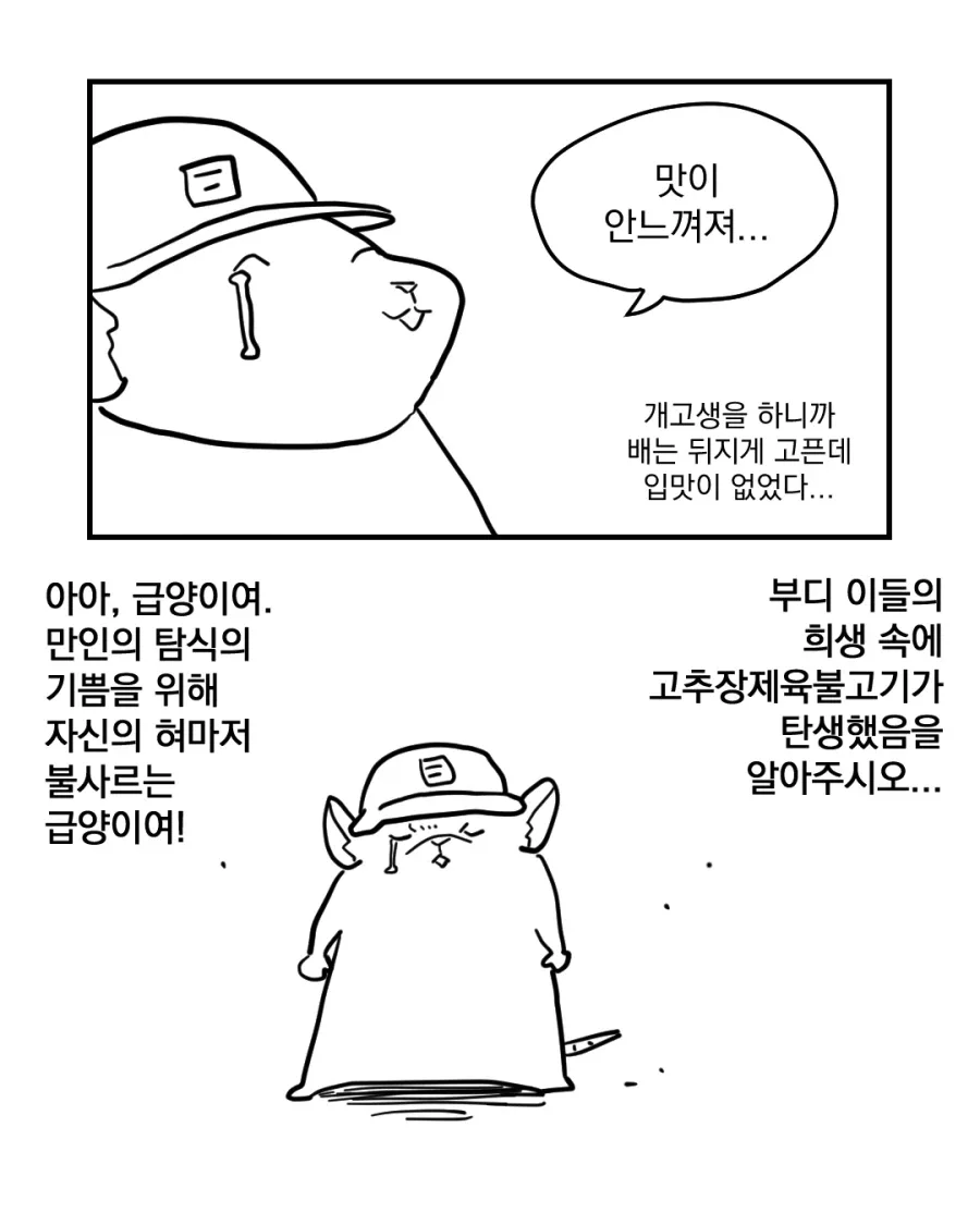 군대에서 제육볶음 하는 만화.manhwa