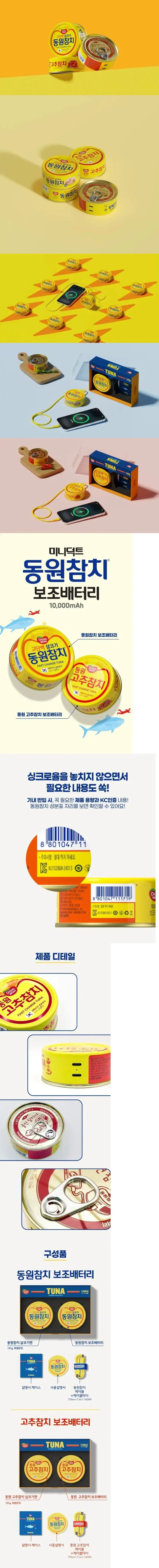 동원참치 보조배터리.jpg
