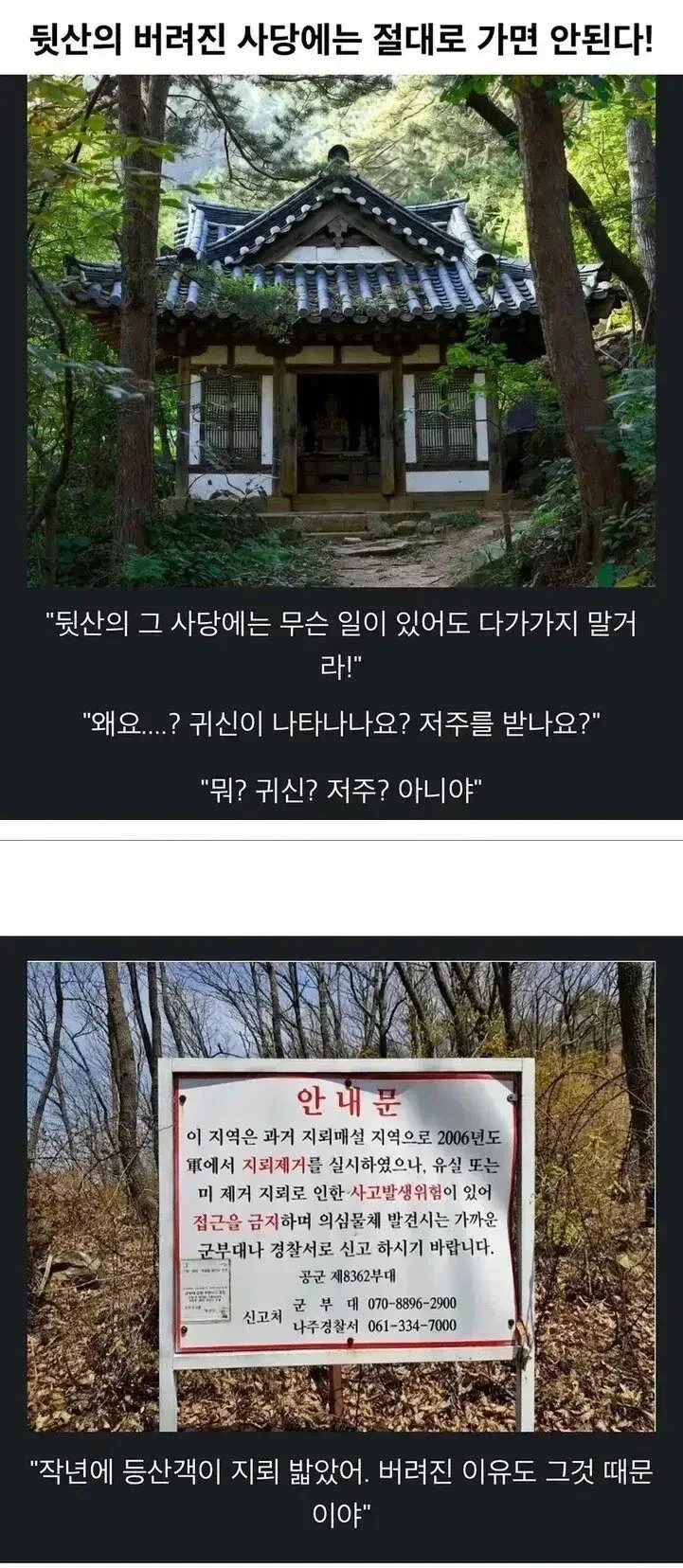 IMG_7656.webp 뒷산 버려진 사당에 절대로 가면 안되는 이유
