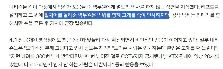 “KTX 휠체어 도움받고 인사 안 해” 박위 이번엔 ‘노룩패스’
