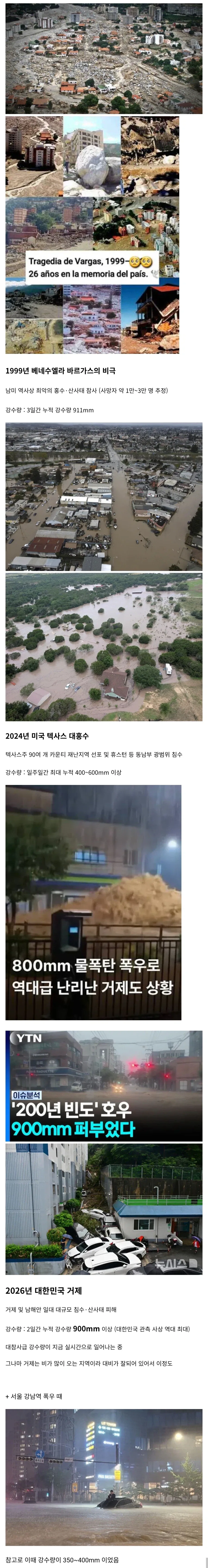거제, 이틀간 강수량 900mm...'대한민국 관측 사상 역대 최대'