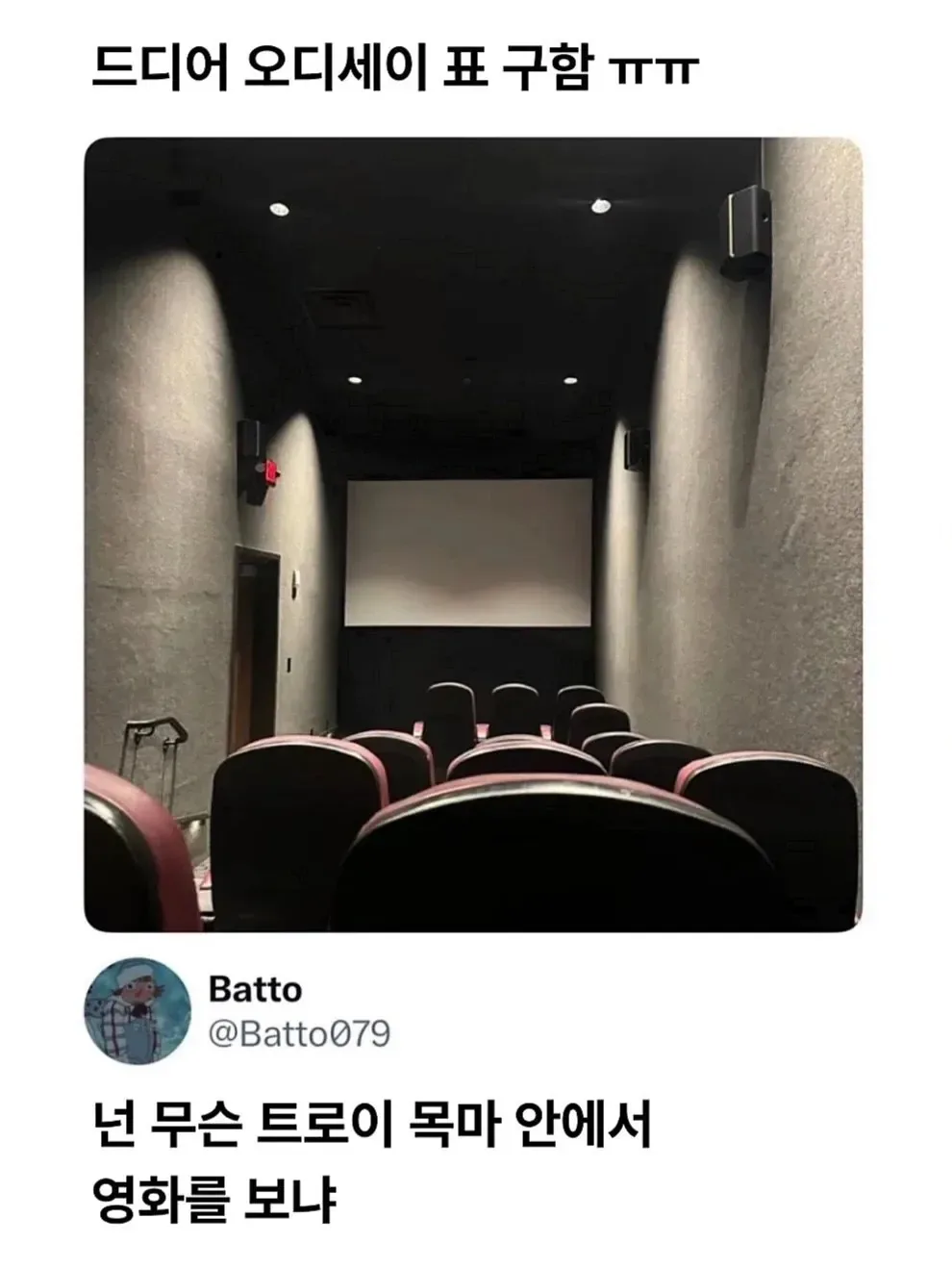 드디어 오디세이 표 구한 사람.jpg