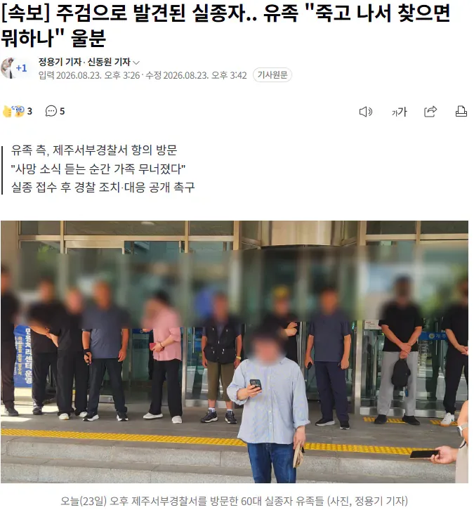 [속보] 주검으로 발견된 실종자.. 유족 "죽고 나서 찾으면 뭐하나" 울분