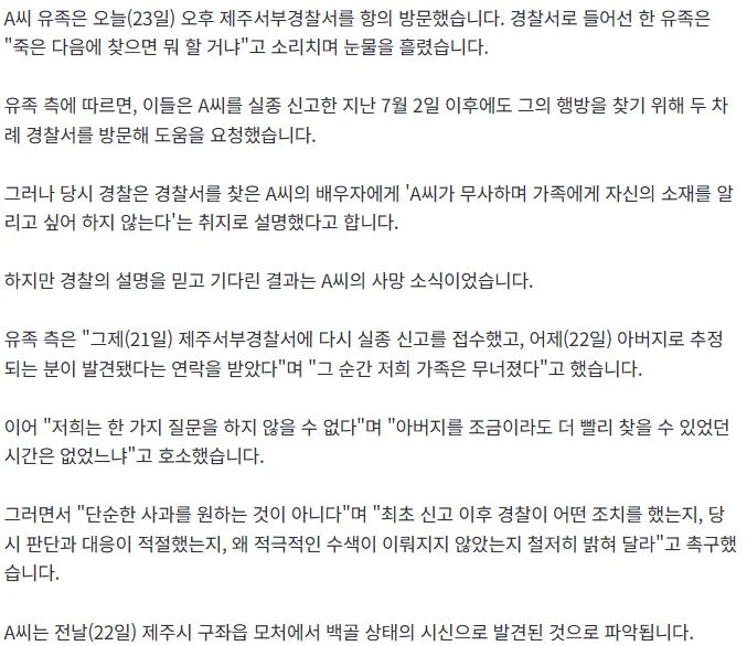 [속보] 주검으로 발견된 실종자.. 유족 "죽고 나서 찾으면 뭐하나" 울분