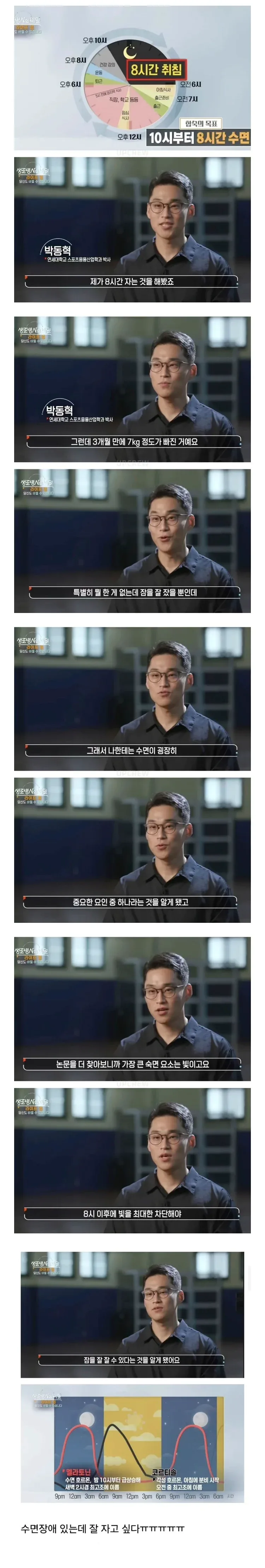 하루 8시간씩 잤더니 7kg 빠진 남자