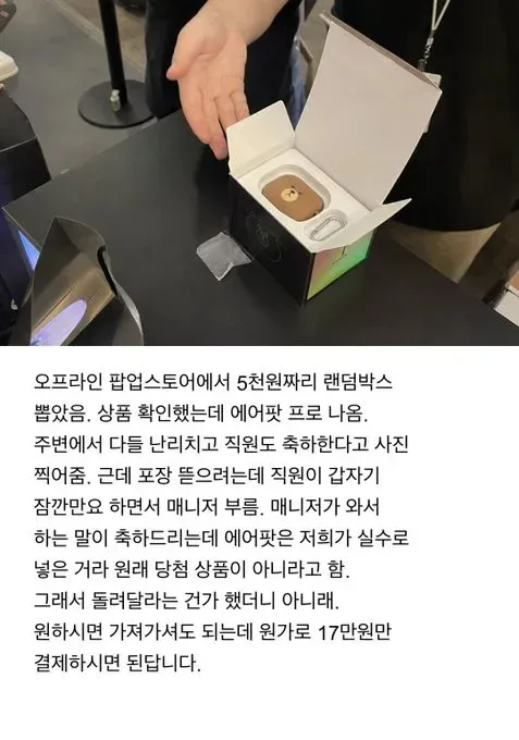 요즘 경품 추첨에 당첨되면 생기는 일