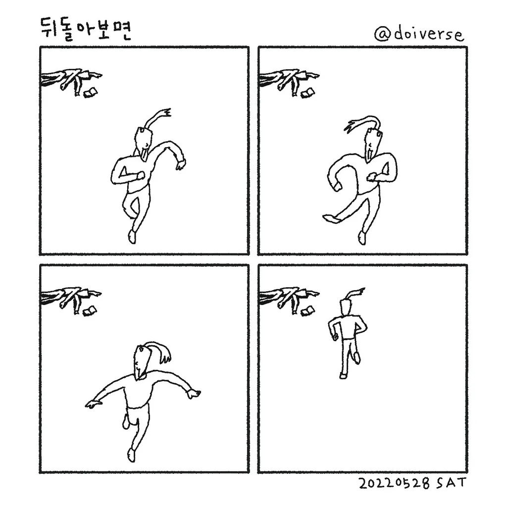 나는 역시 사는 게 재밌다.