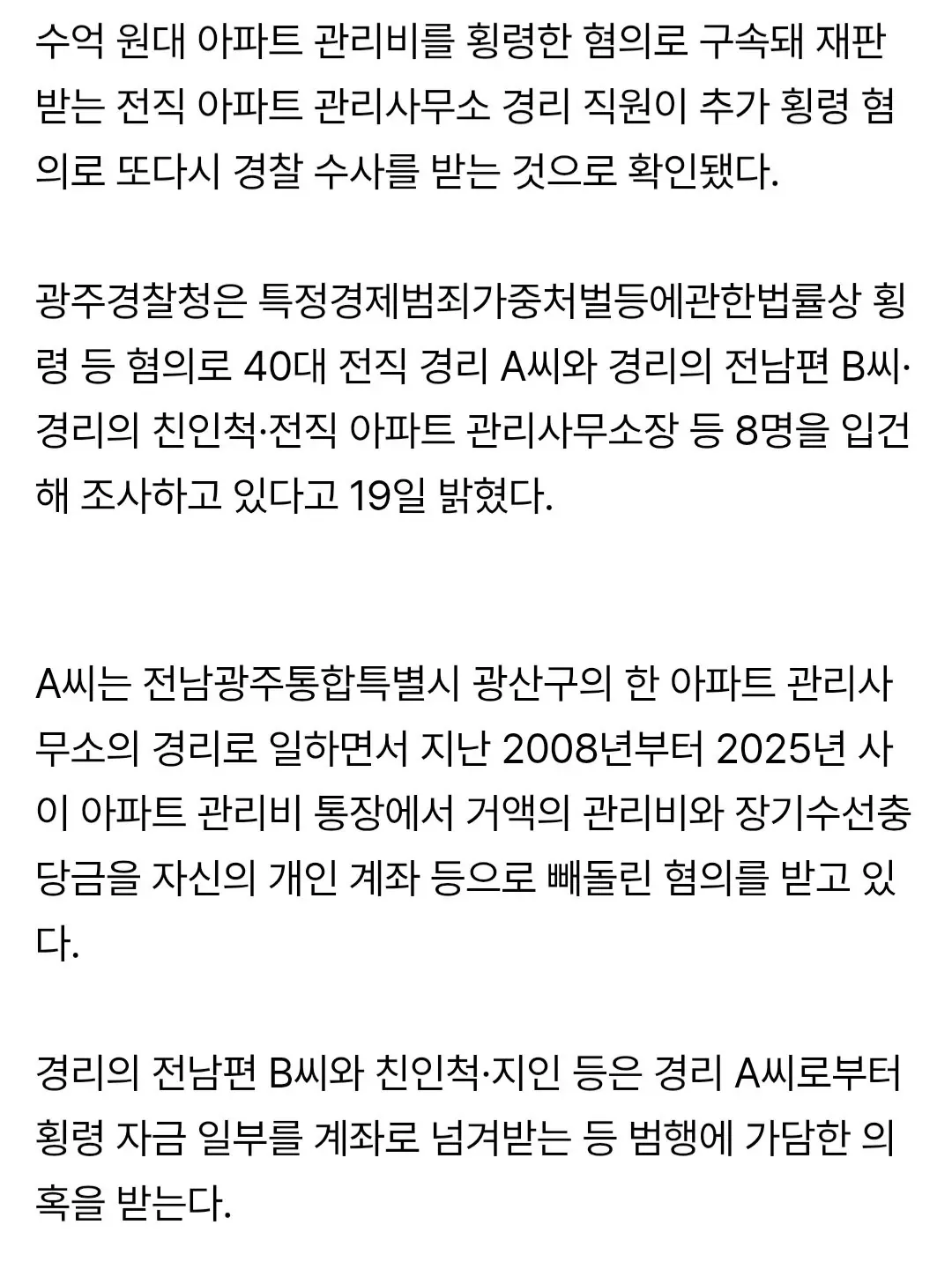 17년간 아파트 관리비 400억 횡령 ㄷㄷㄷ.jpg