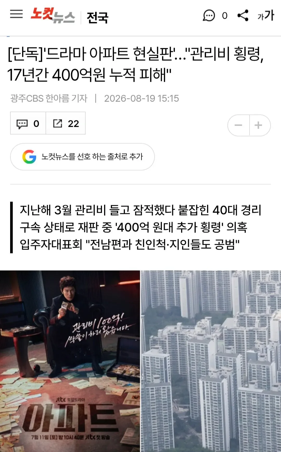 17년간 아파트 관리비 400억 횡령 ㄷㄷㄷ.jpg