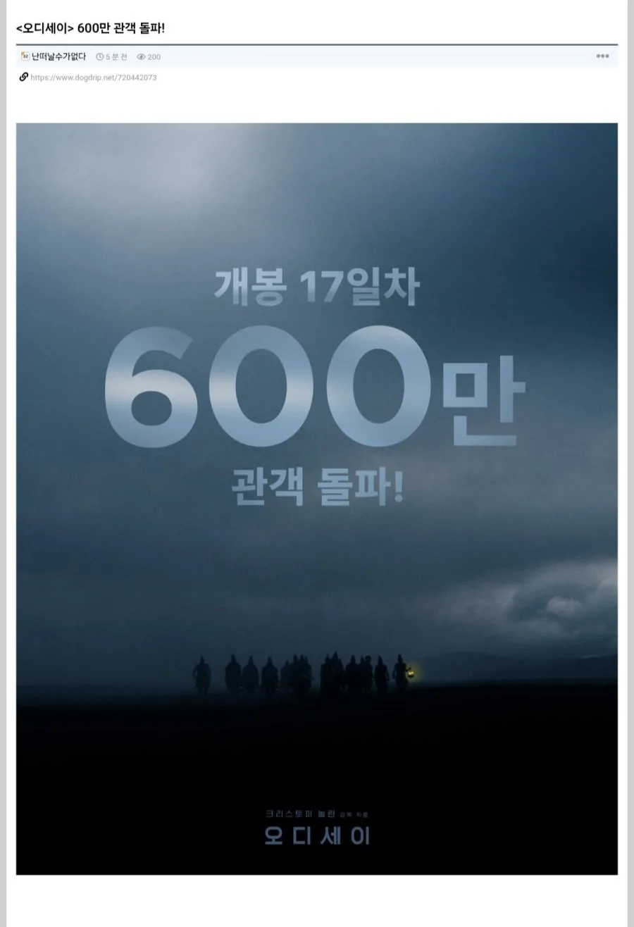오디세이 600만 관객 돌파.jpg