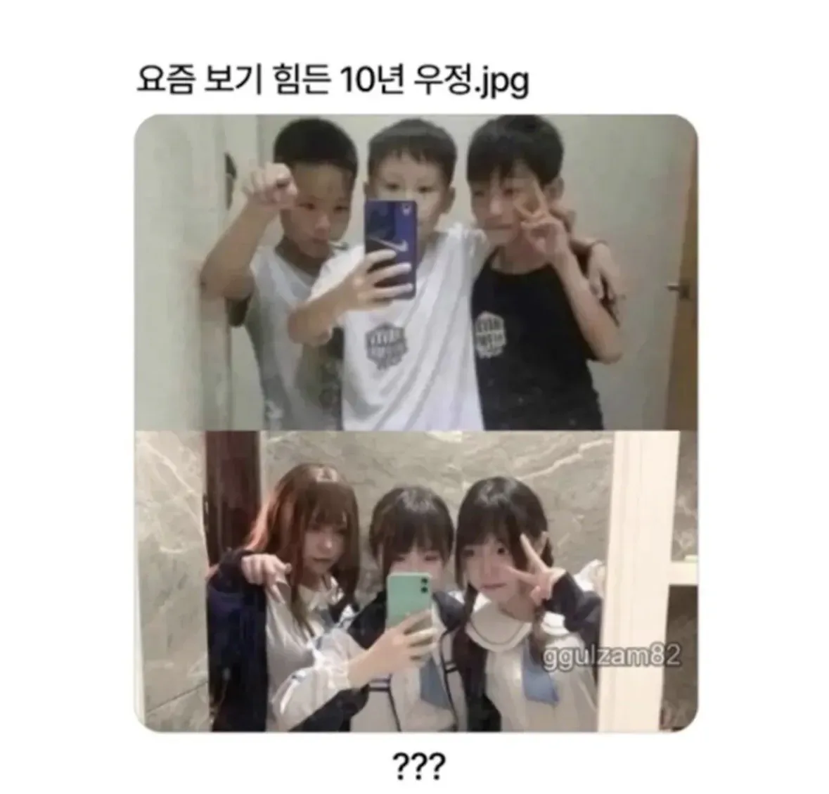 요즘 보기 드문 10년 우정
