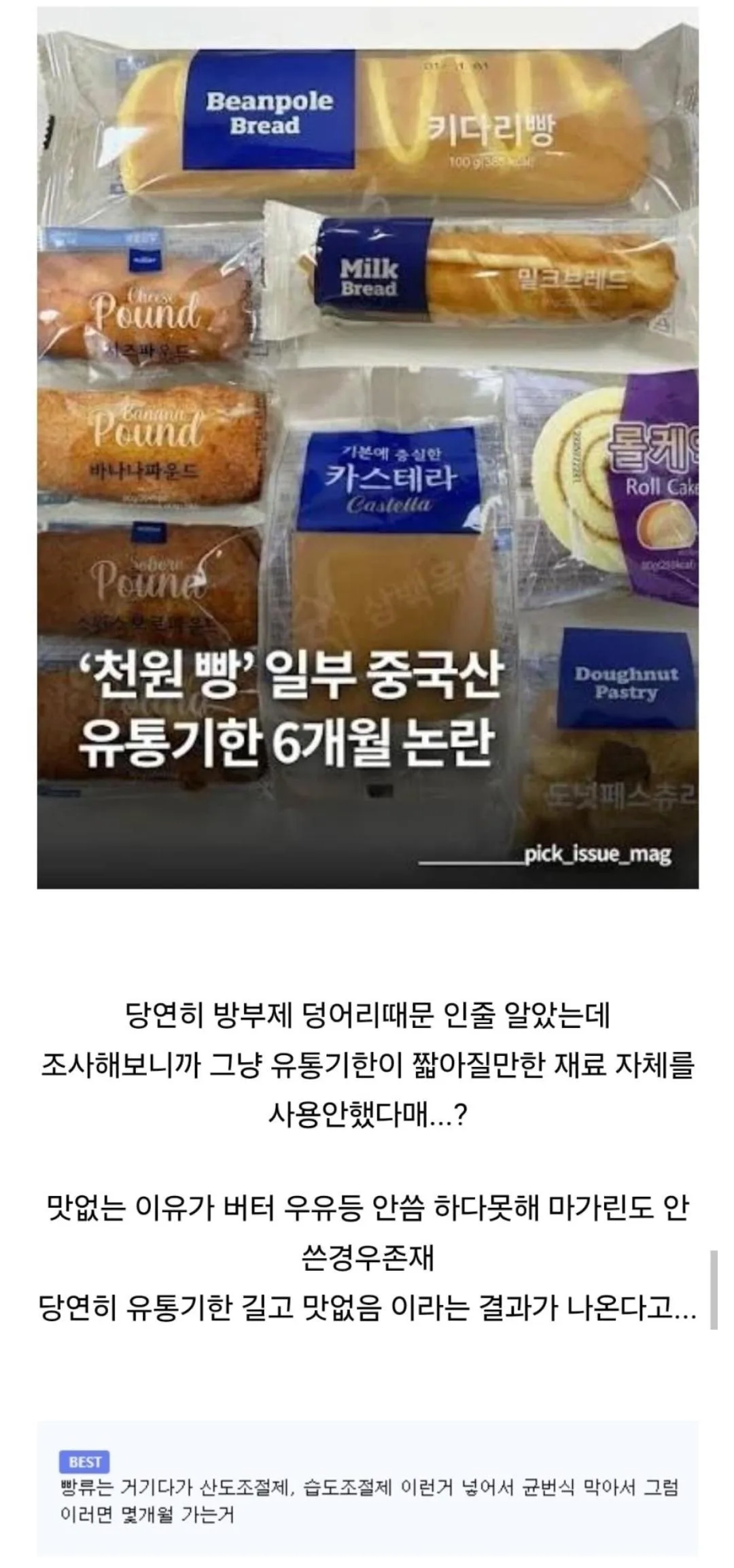 중국빵들 유통기한이 긴 이유가 좀 충격이었음
