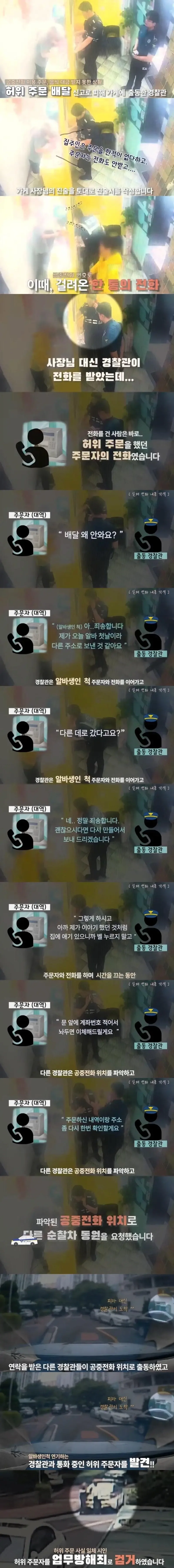 1.webp 배달 허위 주문자의 최후