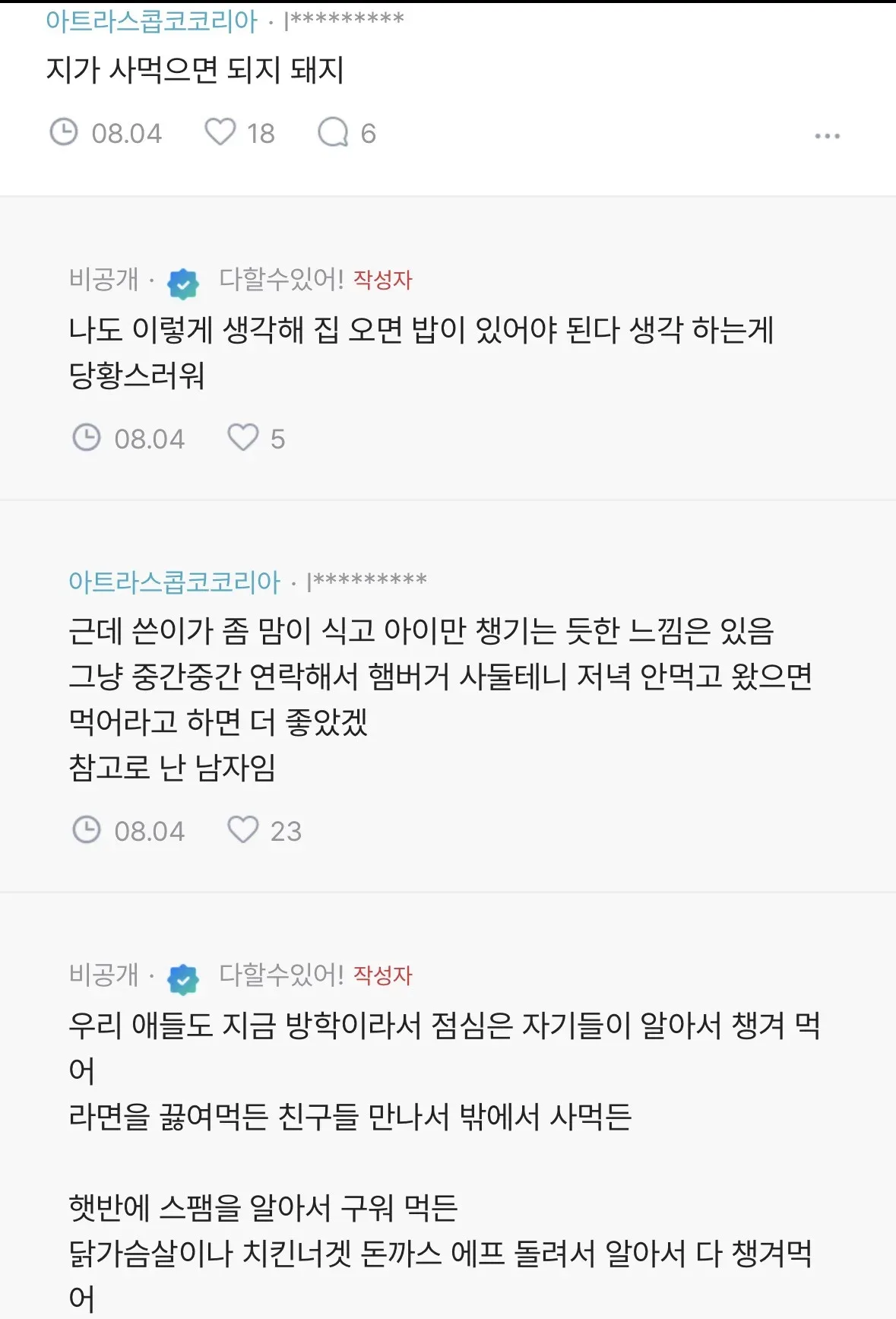 [블라인드] 저녁밥 타령 지겹다