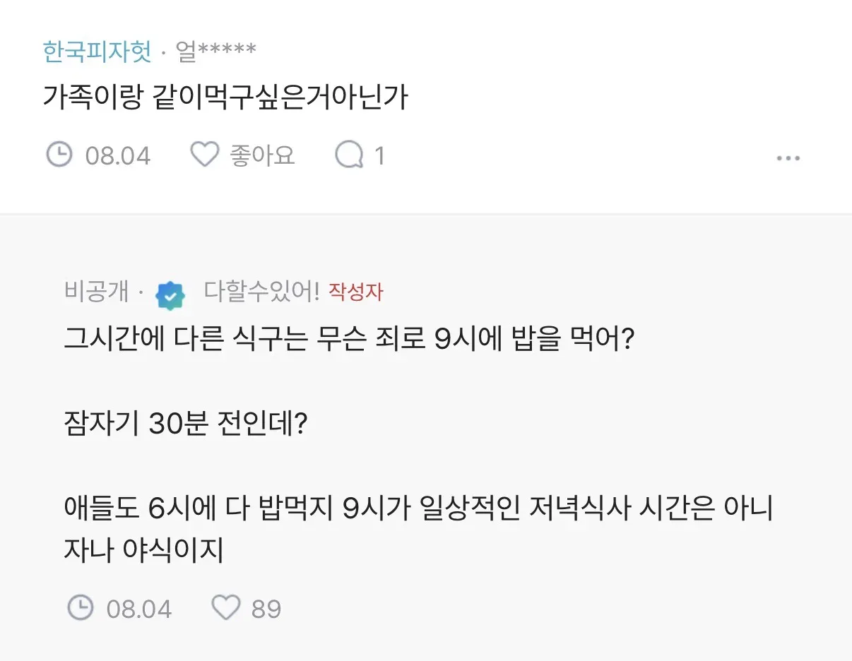 [블라인드] 저녁밥 타령 지겹다