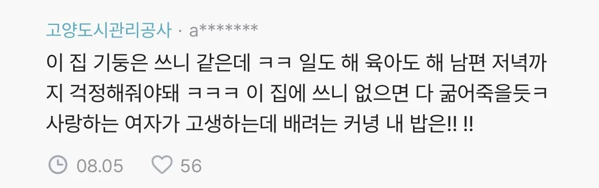 [블라인드] 저녁밥 타령 지겹다