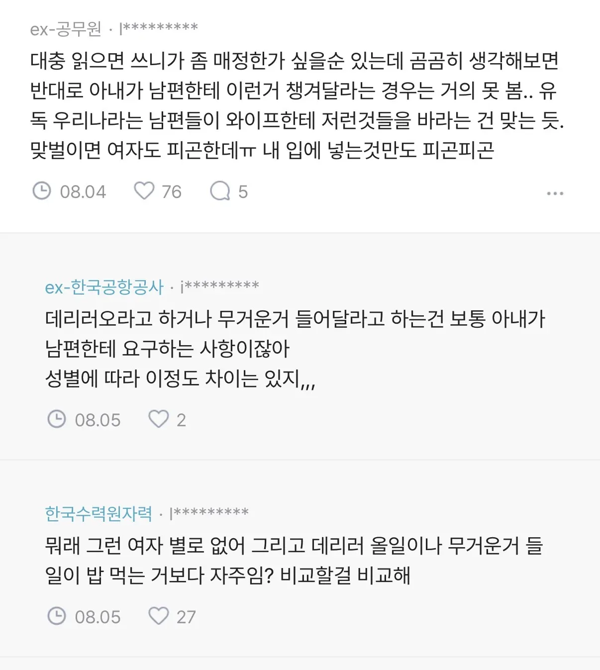 [블라인드] 저녁밥 타령 지겹다
