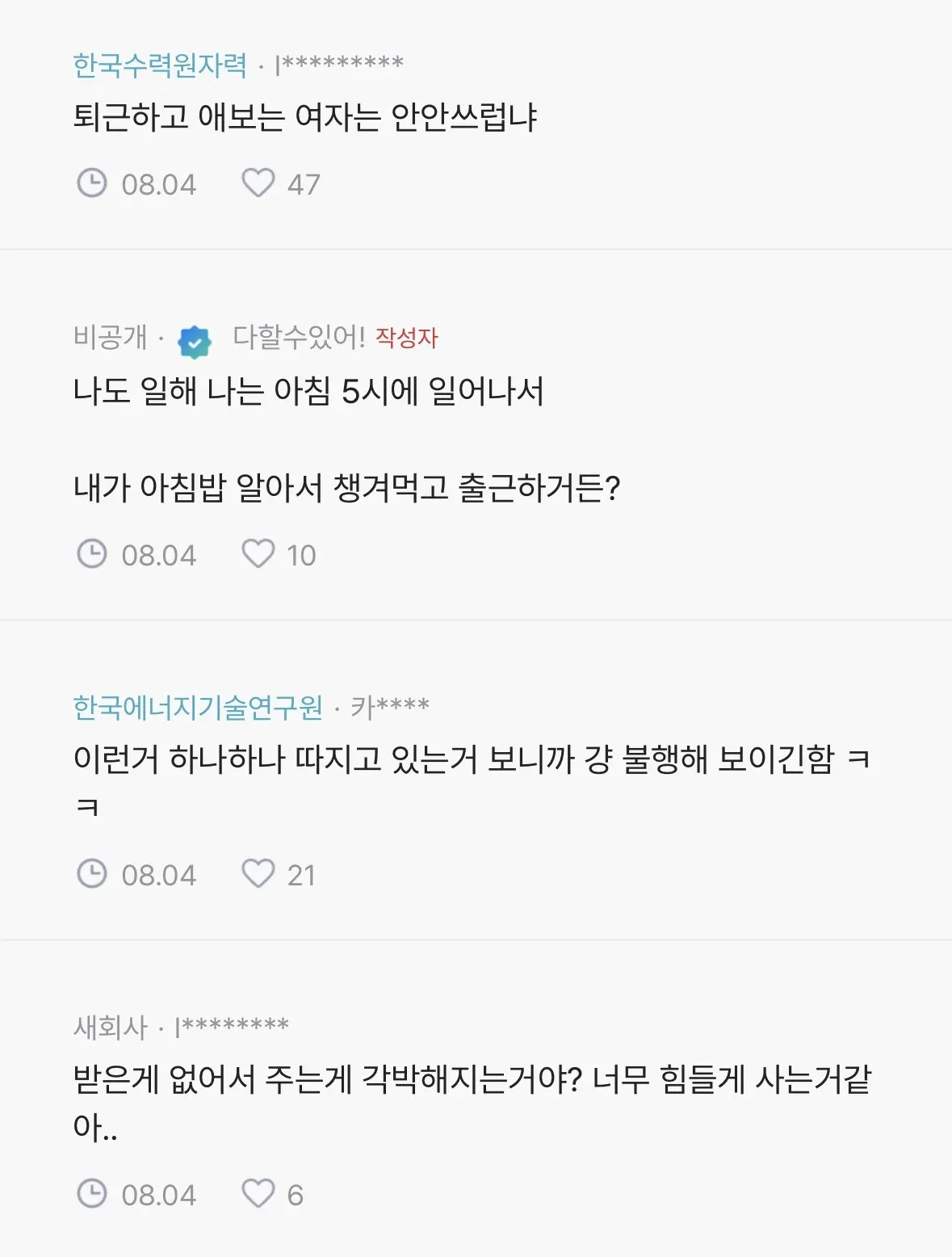 [블라인드] 저녁밥 타령 지겹다