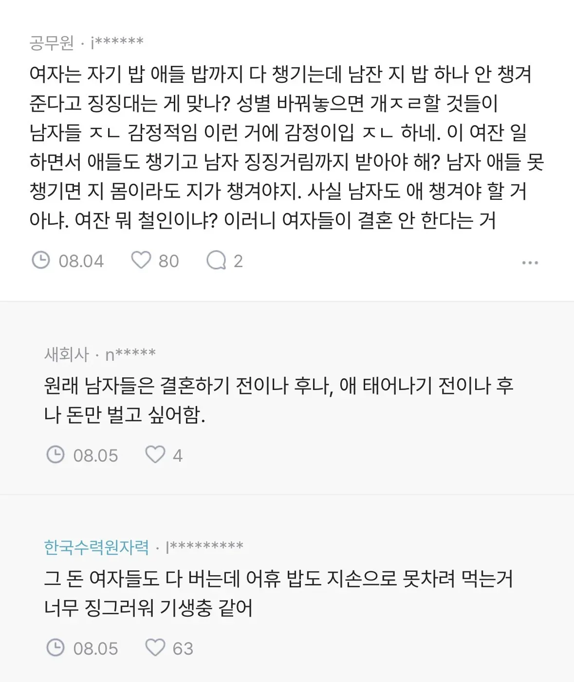 [블라인드] 저녁밥 타령 지겹다