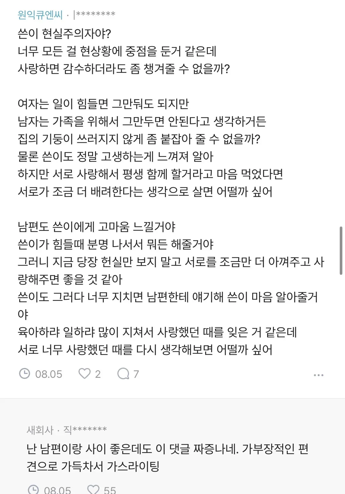 [블라인드] 저녁밥 타령 지겹다
