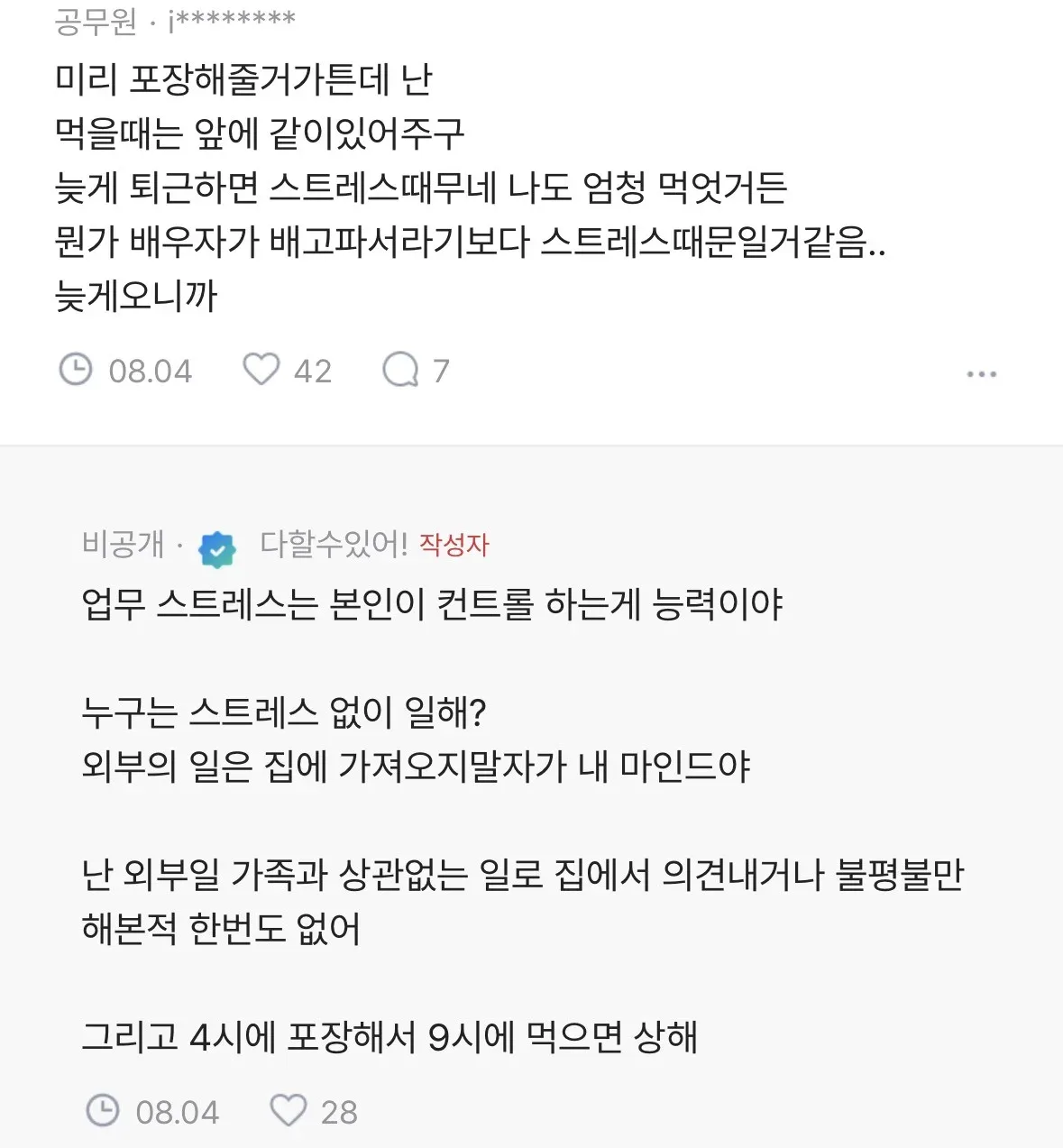 [블라인드] 저녁밥 타령 지겹다