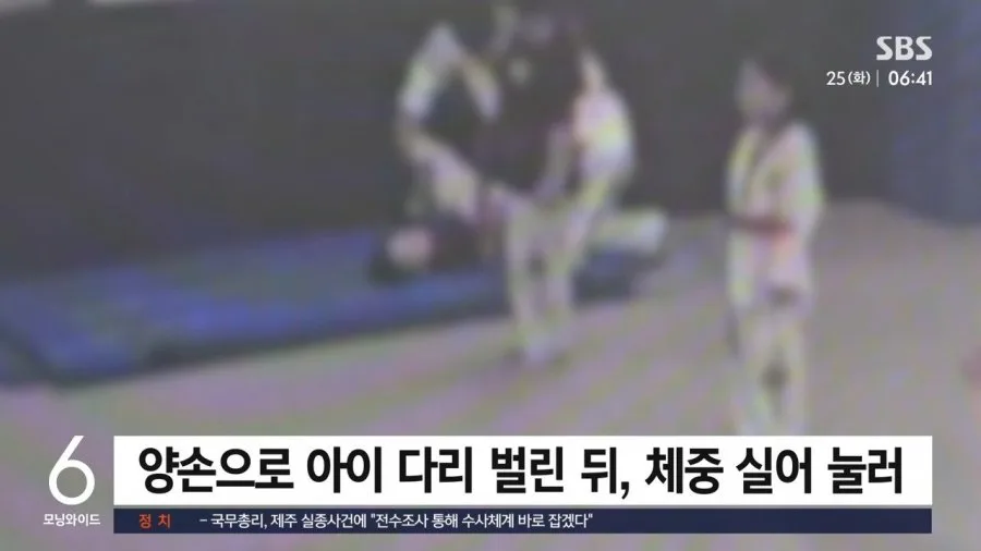 '다리 찢기'하다 7세 아이 대퇴골 골절시킨 태권도 관장.jpg