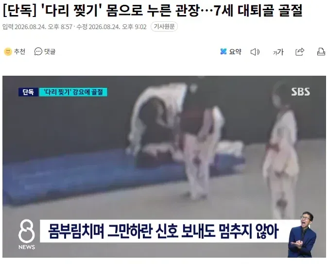 '다리 찢기'하다 7세 아이 대퇴골 골절시킨 태권도 관장.jpg