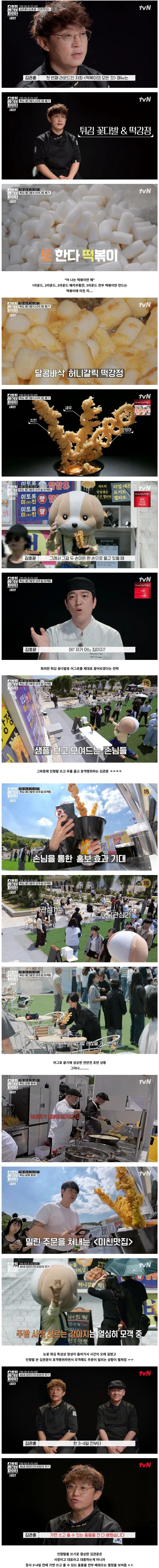 연매출 3000억 두끼떡볶이 대표가 인형탈 쓰고 호객행위한 사연 ㅋㅋ