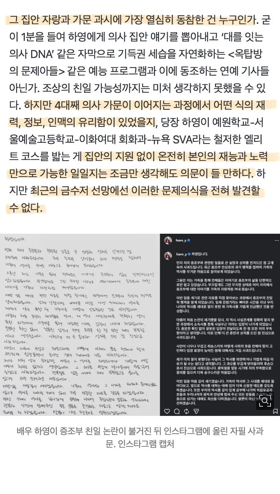 하영 논란 뒤 가려진 ‘알고 보니 금수저’에 대한 선망···‘기득권 세습’ 상찬하던 매체들 낯 뜨거운 태세전환