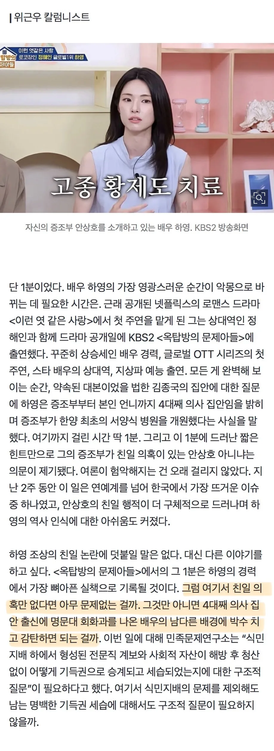 하영 논란 뒤 가려진 ‘알고 보니 금수저’에 대한 선망···‘기득권 세습’ 상찬하던 매체들 낯 뜨거운 태세전환