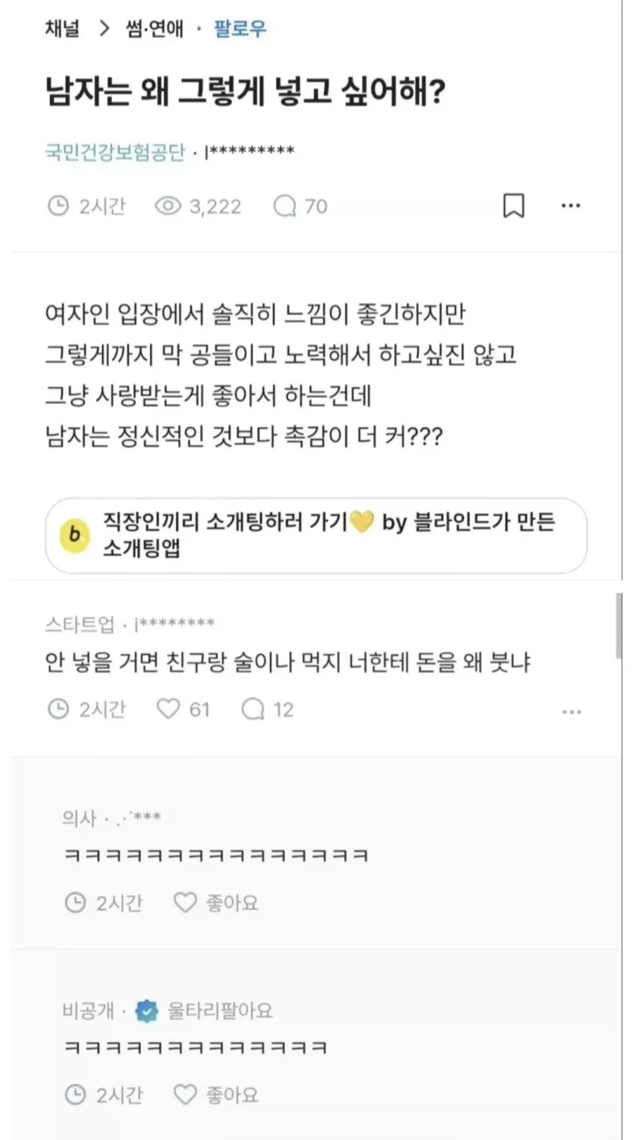 남자는 왜그렇게 넣고싶어해?