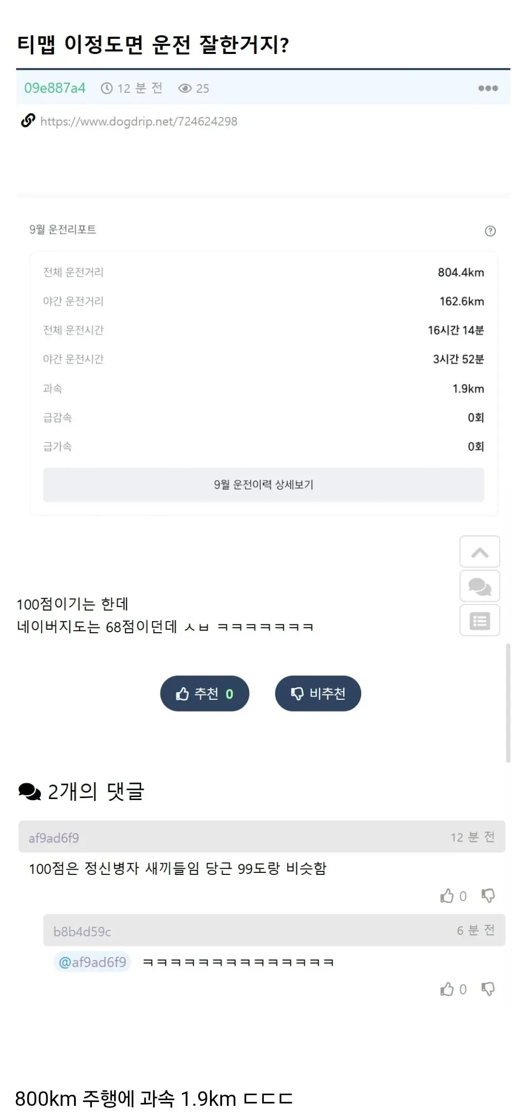 Screenshot_20260914_230514_Samsung Browser.jpg 티맵 100점 받은 개붕이.