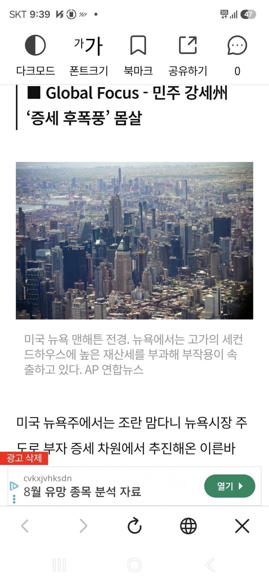 뉴욕시 빈집세 물렸더니 월세난 어?!