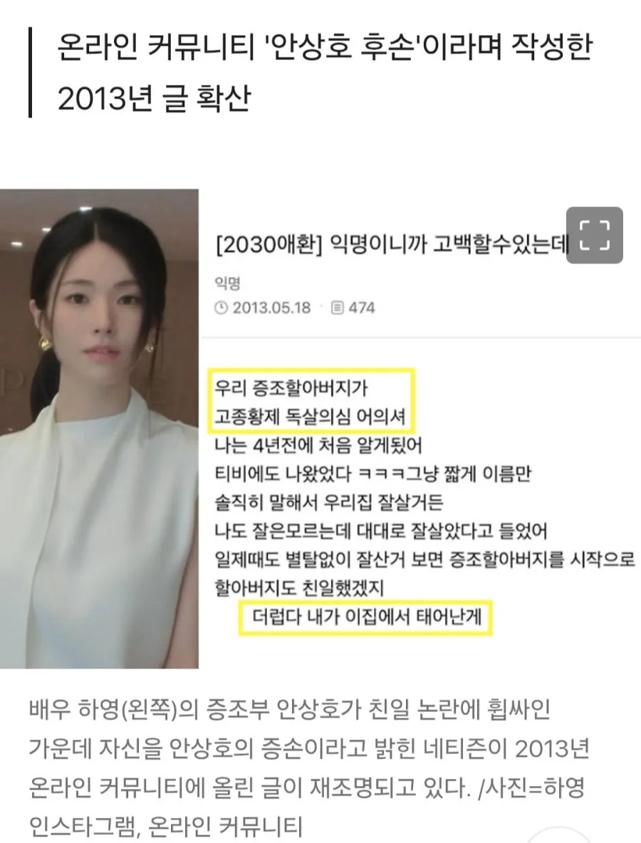 "내가 이 집에서 태어난 게 더럽다".하영 논란 속 13년 전 '후손 고백글'