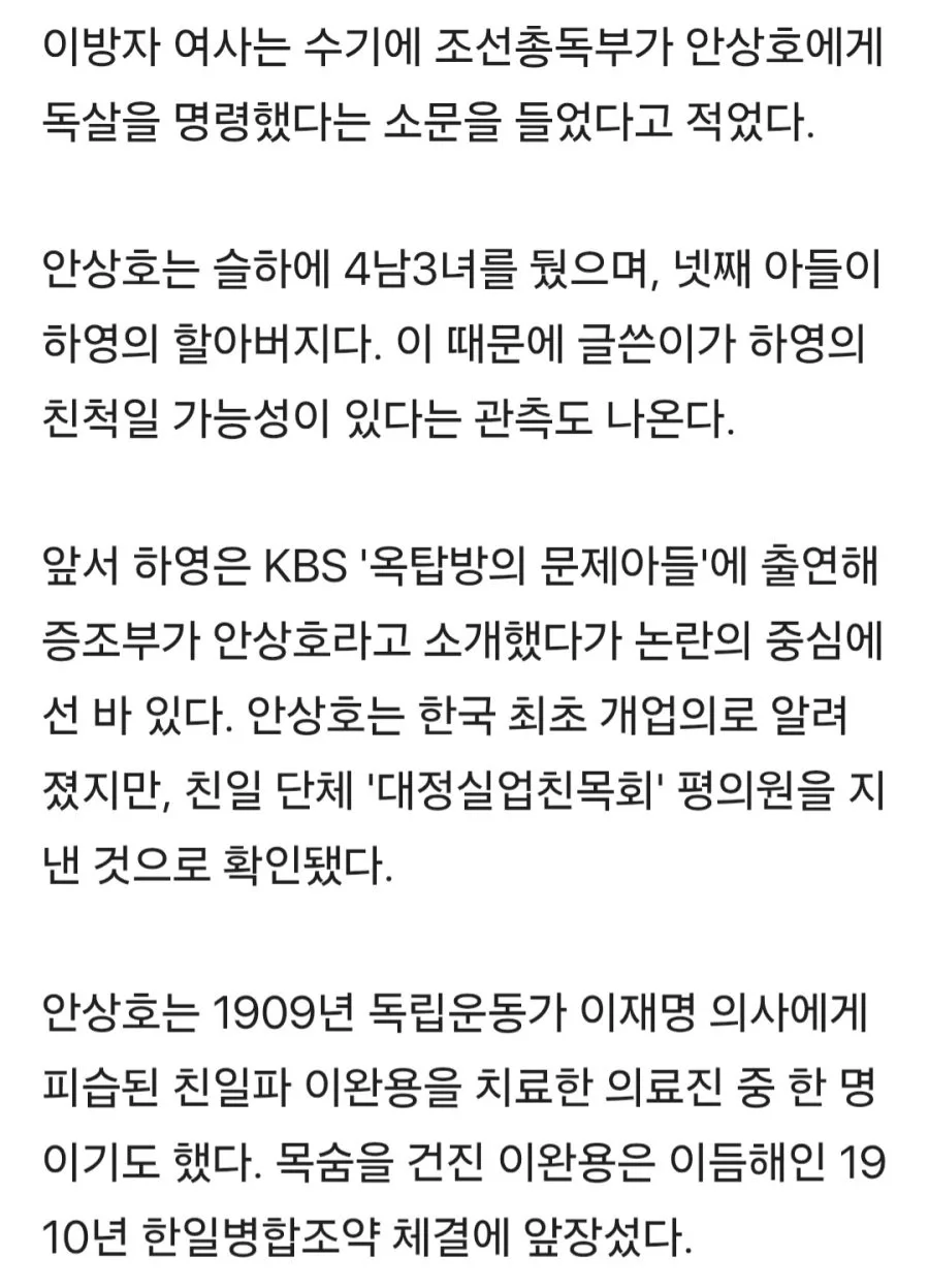 "내가 이 집에서 태어난 게 더럽다".하영 논란 속 13년 전 '후손 고백글'