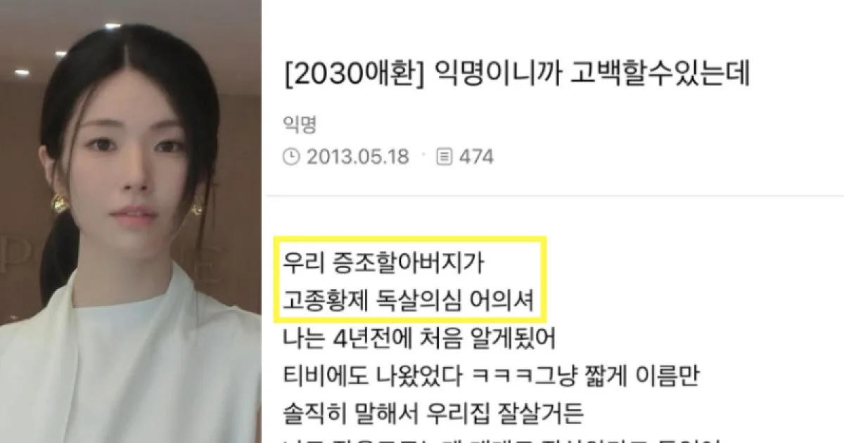 "내가 이 집에서 태어난 게 더럽다".하영 논란 속 13년 전 '후손 고백글'