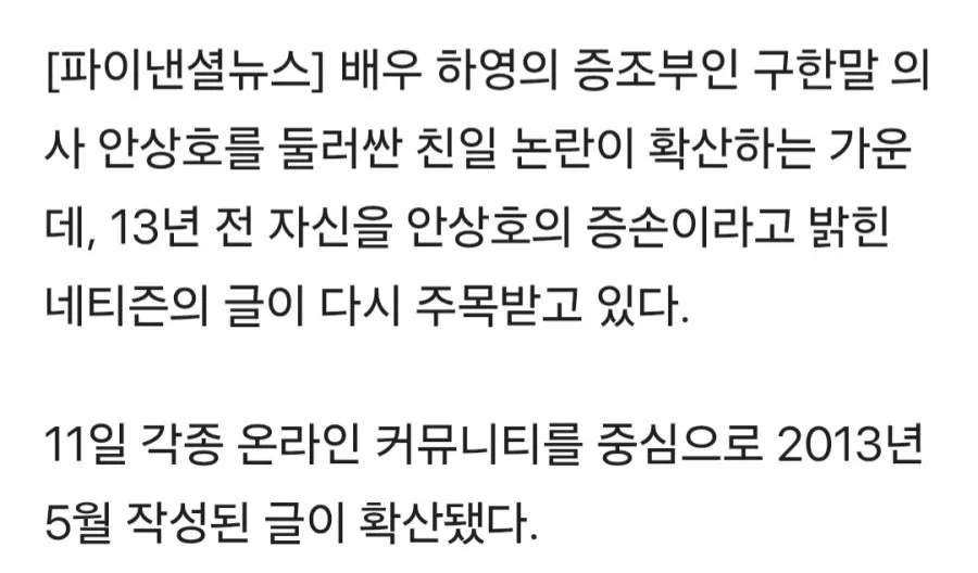 "내가 이 집에서 태어난 게 더럽다".하영 논란 속 13년 전 '후손 고백글'