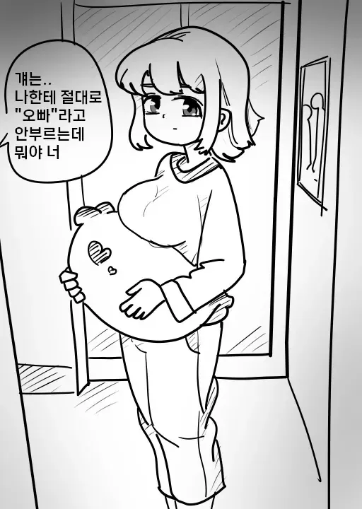 여동생이 같이 자자고 하는 Manhwa