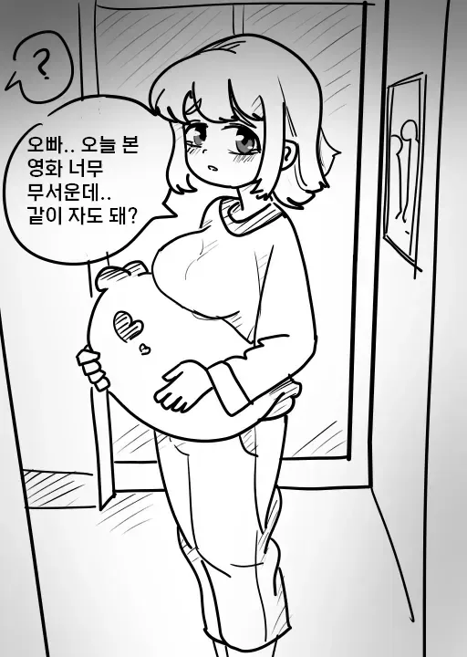 여동생이 같이 자자고 하는 Manhwa